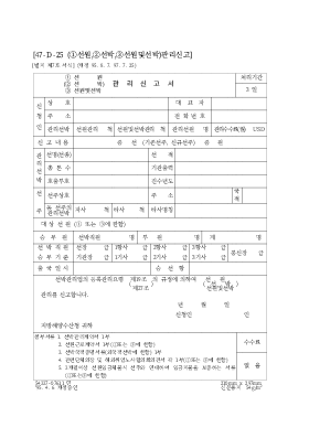 (선원,선박,선원및선박)관리신고서 (선원,선박,선원및선박)관리신고서